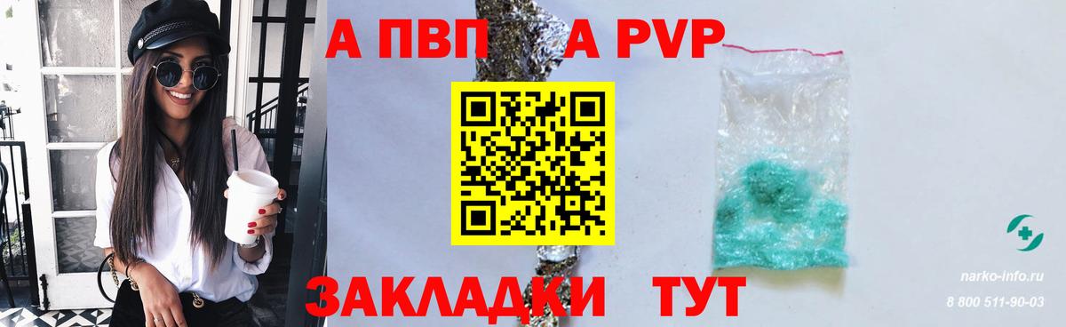 Новотроицк  Alpha PVP СК  Альфа ПВП СК  А ПВП Crystall  Вход с VPN 