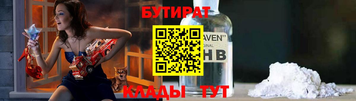 Новотроицк  БУТИРАТ GHB  Вход с VPN 