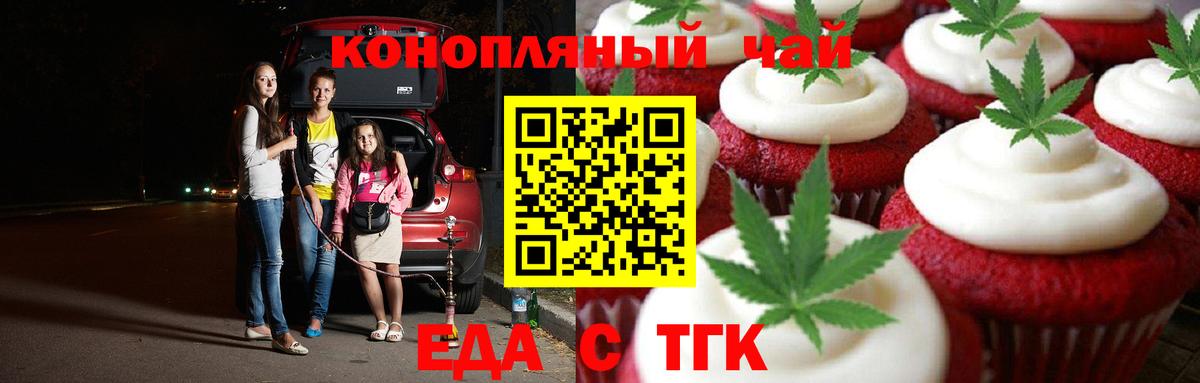 Новотроицк  Еда ТГК марихуана  Вход с VPN 