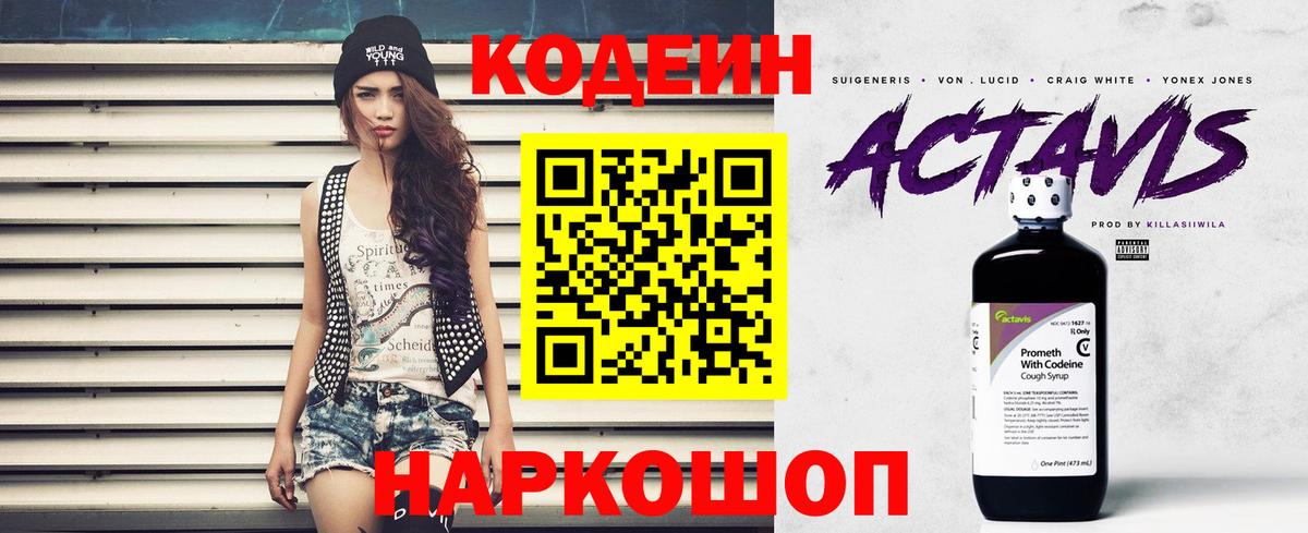 Новотроицк  Кодеиновый сироп Lean напиток Lean (лин)  Вход с VPN 