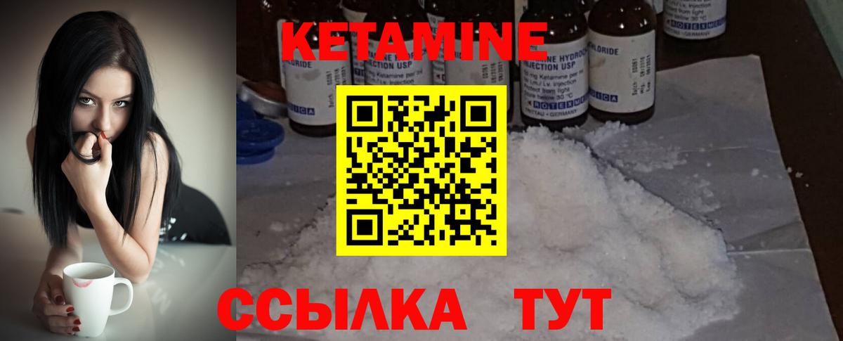 Кетамин ketamine Новотроицк
