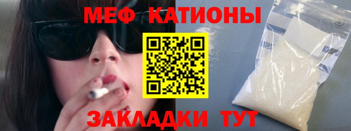 Новотроицк  МЯУ-МЯУ кристаллы  МЕФ  Вход с VPN  МЕФ мука 