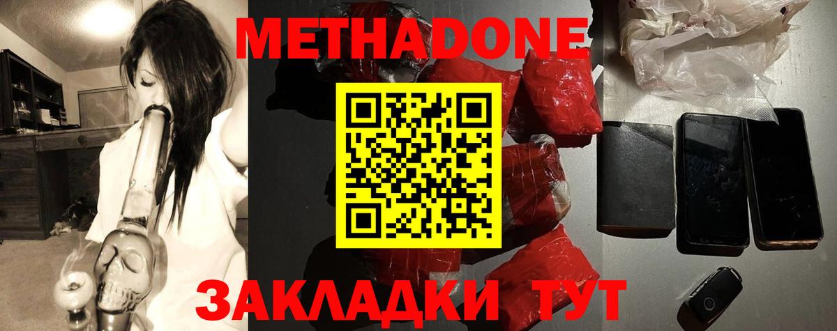 Метадон methadone  OMG зеркало  Новотроицк  Метадон VHQ  Вход с VPN 