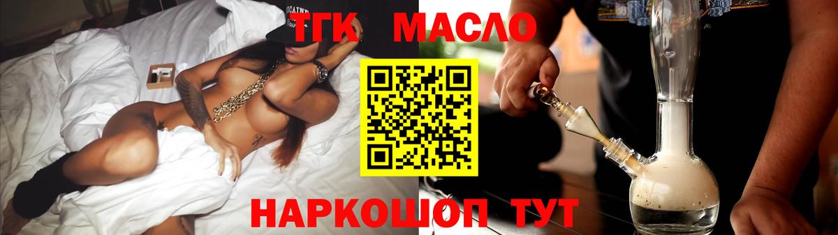 ТГК гашишное масло Новотроицк